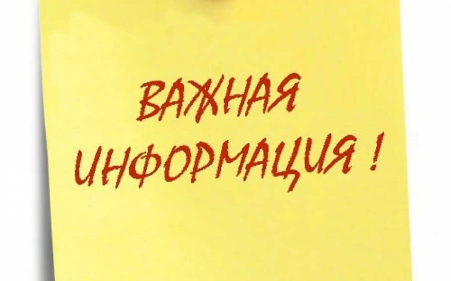Важная информация для получателей региональных пособий