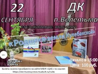 22 сентября ДК с.п.Велетьма музыкальное ток-шоу в 15.00