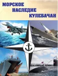Приглашаем на презентацию новой книги «Морское наследие кулебачан" 30 августа
