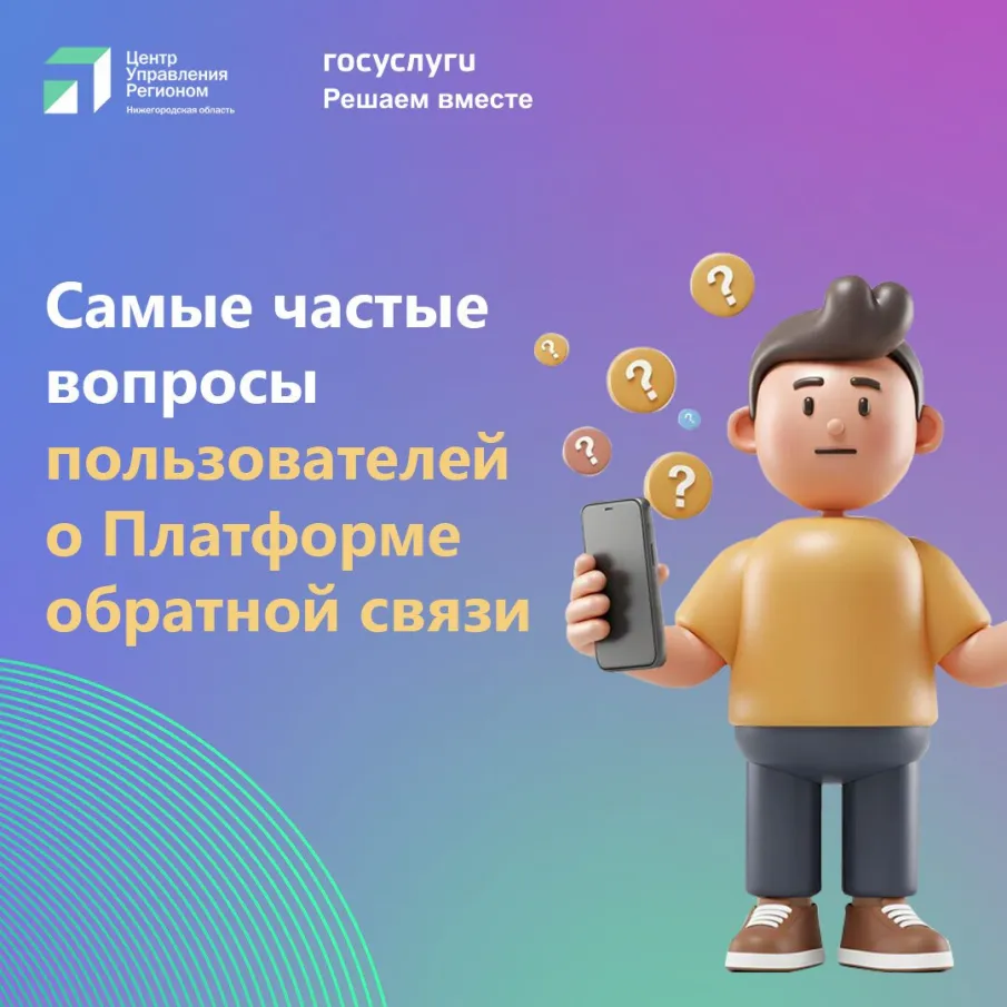 Сообщить о проблеме можно быстро — через Платформу обратной связи