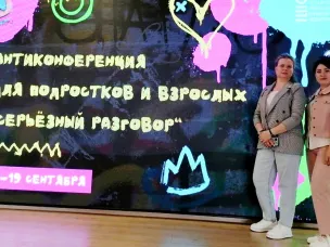 Делегация нашего округа приняла участие в Антиконференции «Серьезный разговор»