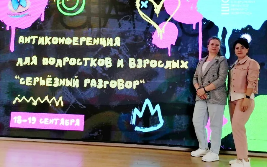 Делегация нашего округа приняла участие в Антиконференции «Серьезный разговор»