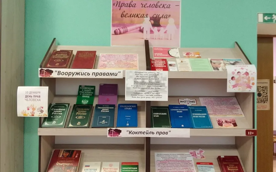 В городской библиотеке оформлены книжные выставки по правовой тематике
