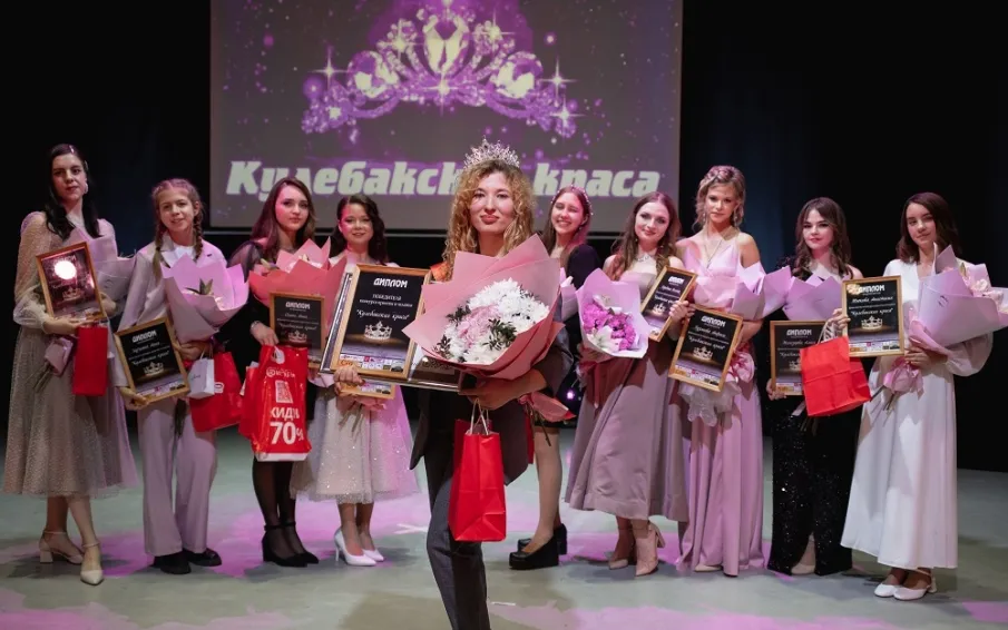 В Кулебаках завершился конкурс красоты и таланта «Кулебакская краса»