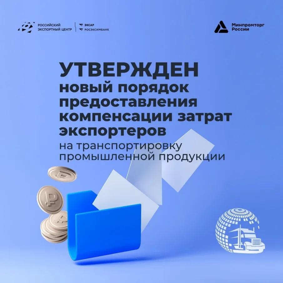 Более 870 миллионов рублей получили нижегородские предприятия на компенсацию экспортных транспортных расходов в 2024 году