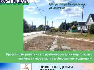 Жители с Ломовка определились с инициативой для участия в конкурсном отборе проектов инициативного бюджетирования "Вам решать".