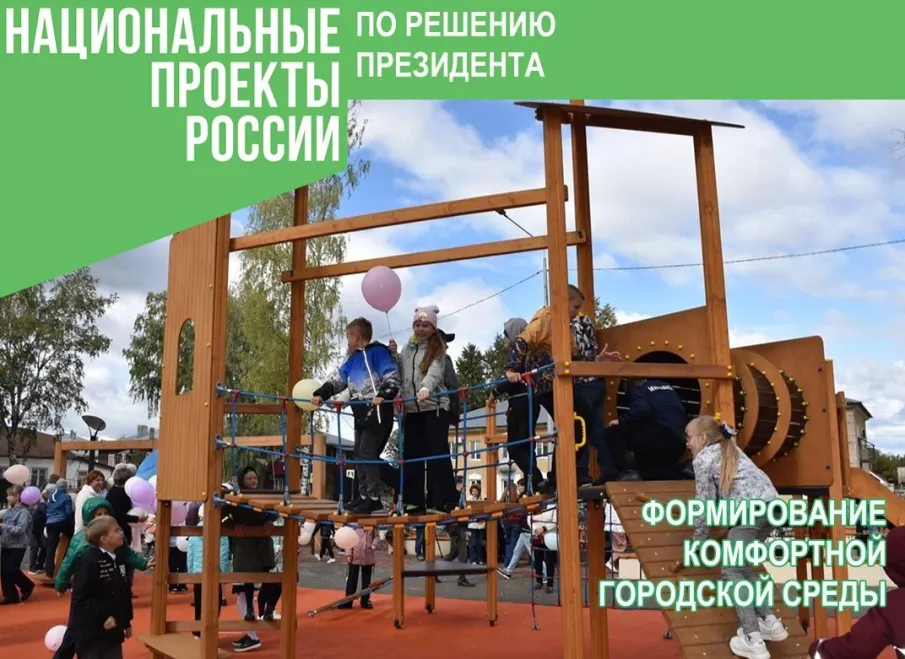 Создаем комфортный округ вместе!