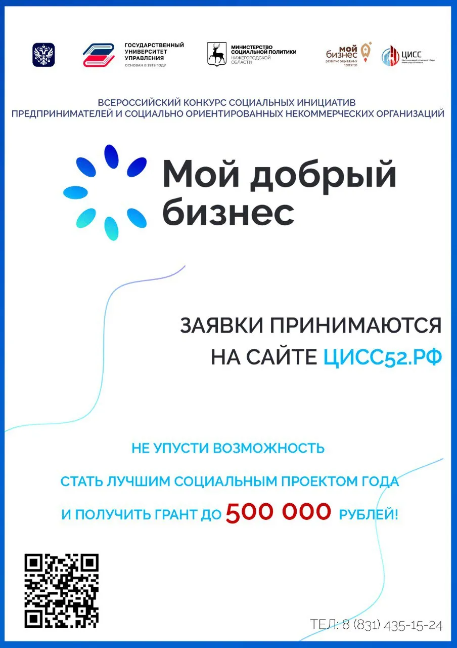 Минэкономразвития открыло прием заявок на Всероссийский конкурс «Мой добрый бизнес»