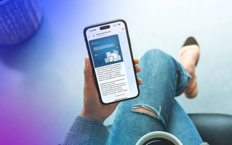 В домовых чатах доступен официальный чат-бот «Госуслуги Дом» с базовыми функциями ЖКХ