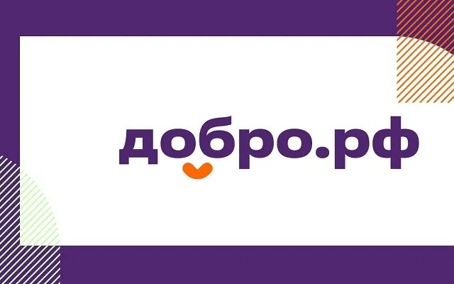 Платформа ДОБРО.РФ – крупнейшая платформа добрых дел в России