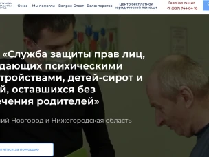 АНО «Служба защиты прав»