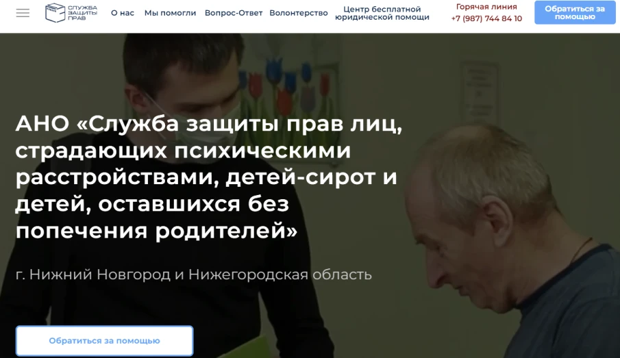 АНО «Служба защиты прав»