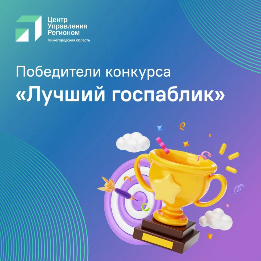Подведены итоги областного конкурса «Лучший госпаблик». Лучшим пабликом ОМСУ – страница городского округа город Кулебаки
