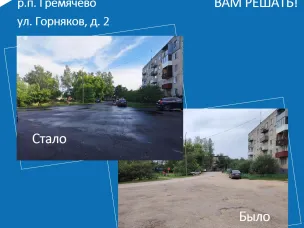 В рабочем поселке Гремячево и селе Теплово подведены итоги реализации регионального проекта инициативного бюджетирования «Вам решать!»