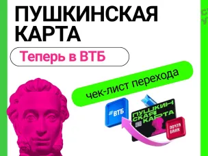 Хотите пользоваться Пушкинской картой в 2026 году?