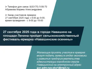 27 сентября 2025 года в городе Навашино на площади Ленина пройдет сельскохозяйственный фестиваль-ярмарка «Навашинские осенины»