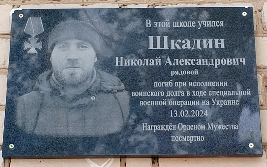 Состоялось открытие мемориальной доски памяти выпускника Мурзицкой школы, участника специальной военной операции Николая Александровича Шкадина