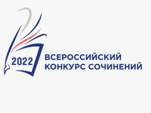 Подведены итоги муниципального этапа Всероссийского конкурса сочинений 2024 года