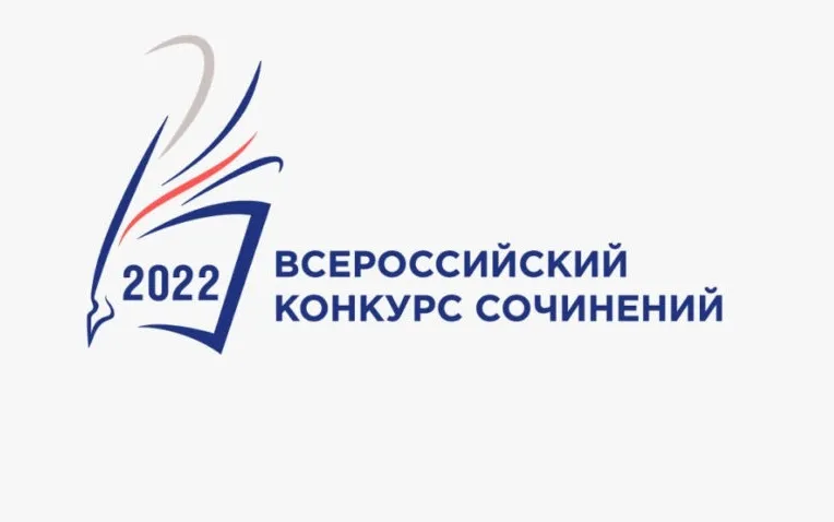 Подведены итоги муниципального этапа Всероссийского конкурса сочинений 2024 года