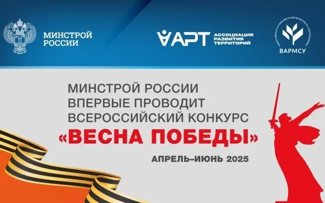 Стартовал Всероссийский конкурс «Весна Победы»