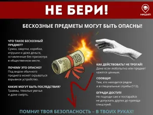 Нижегородские правоохранительные органы напоминают о правилах безопасности при обнаружении бесхозных вещей