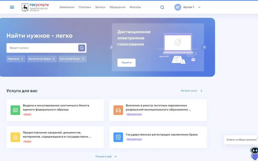 В Нижегородской области обновился портал региональных государственных услуг