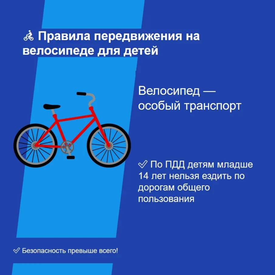 Правила дорожного движения для юных велосипедистов и пользователей самокатов