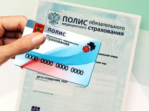 Оформление полиса обязательного медицинского страхования
