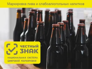 О правилах маркировки средствами идентификации пива, напитков, изготавливаемых на его основе, и отдельных видов слабоалкогольных напитков