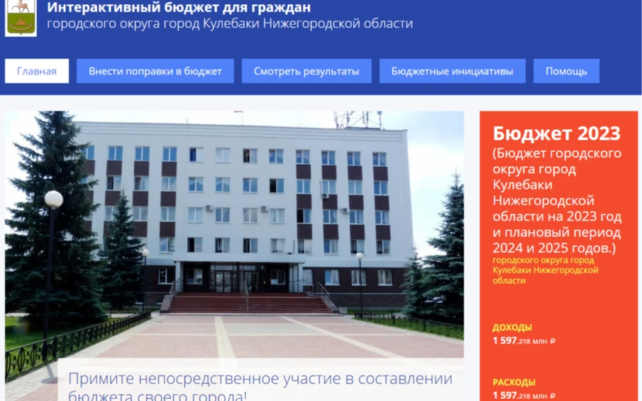 Интерактивный бюджет для граждан