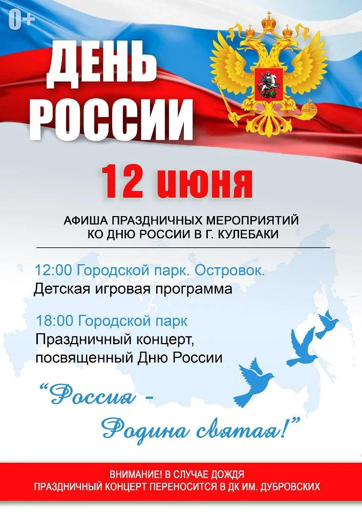 Отпразднуем День России в городском парке