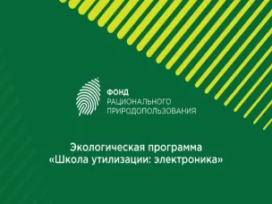 О безвозмездной утилизации отработавшего электронного и электрического оборудования