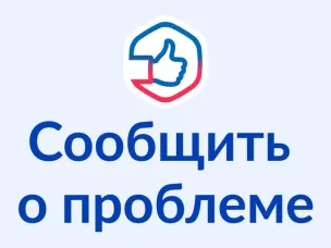 Платформа обратной связи: удобно, оперативно, а главное – безопасно