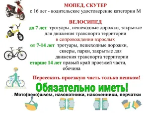 Госавтоинспекция призывает велосипедистов внимательно изучить и строго соблюдать Правила дорожного движения