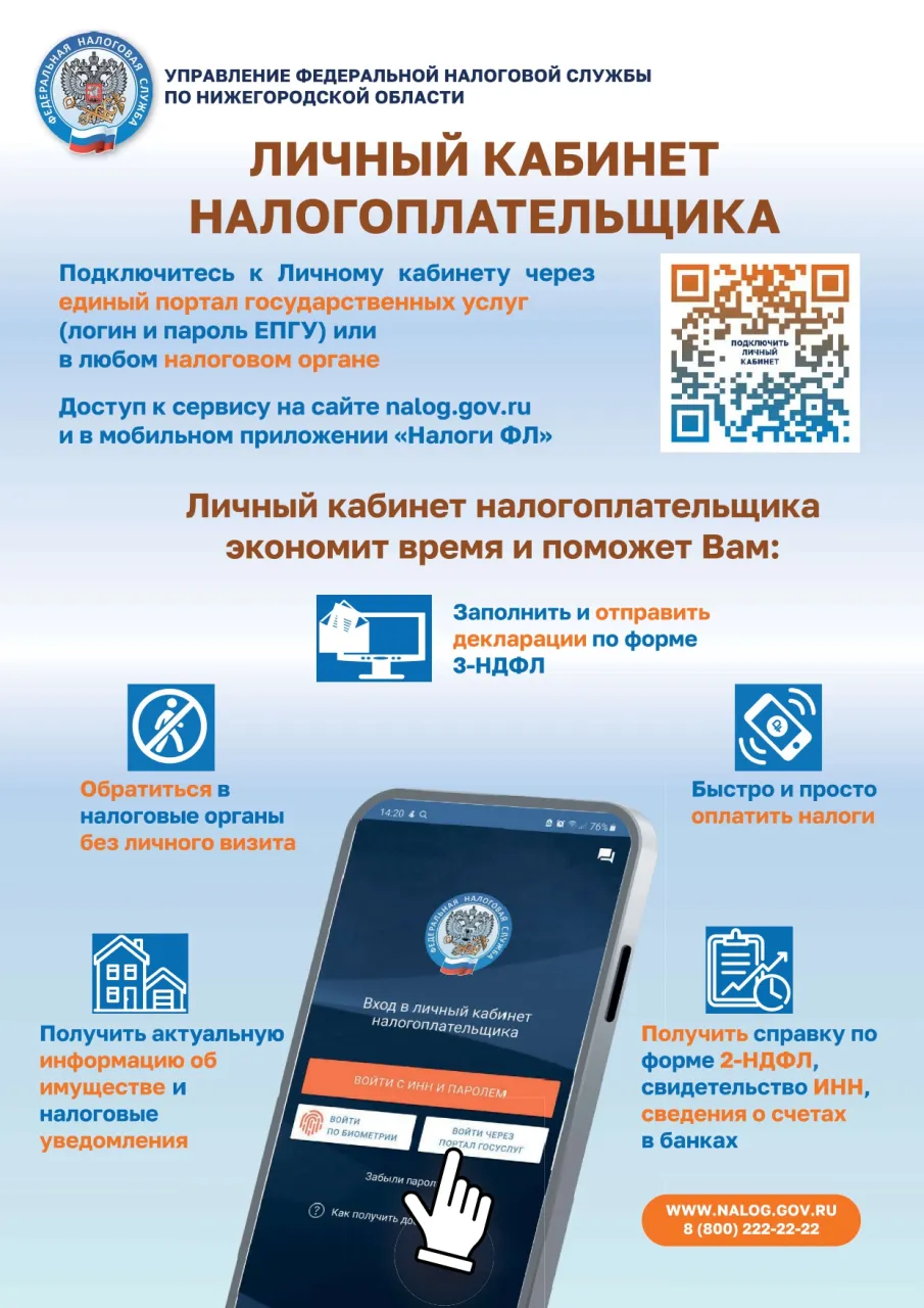 Информация о действующих налоговых льготах при налогообложении имущества, а также о возможности получения и оплаты налоговых уведомлений в электронном виде