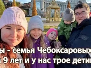 Семья Чебоксаровых - участники конкурса «Кулебакская семья» в номинации «Многодетное счастье»