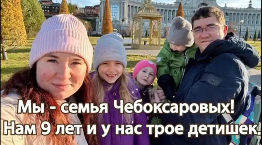 Семья Чебоксаровых - участники конкурса «Кулебакская семья» в номинации «Многодетное счастье»