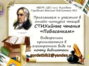 Городская детская библиотека №2 объявляет конкурс чтецов
