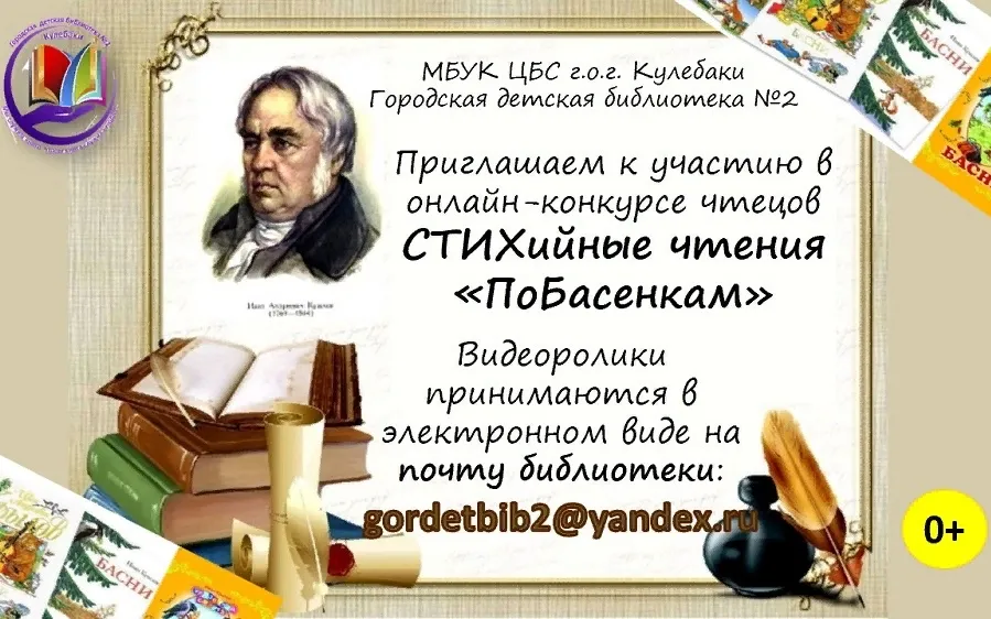 Городская детская библиотека №2 объявляет конкурс чтецов