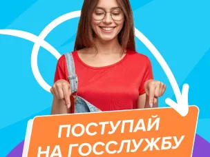 Региональный этап стажировок в рамках направления «ГосСтарт.Стажировки» Всероссийской программы сопровождения молодых государственных и муниципальных служащих «ГосСтарт»