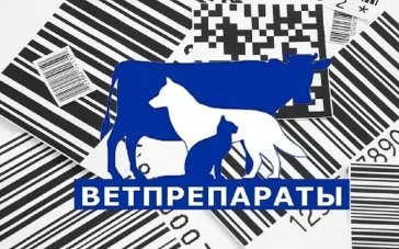 Оператор системы «Честный знак» напоминает о сроках вступления в силу обязательных требований по маркировке лекарственных препаратов для ветеринарного применения