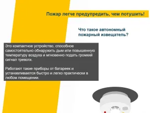 Автономный пожарный извещатель – эффективный способ защиты от пожара