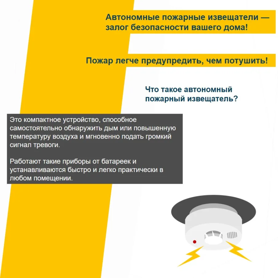 Автономный пожарный извещатель – эффективный способ защиты от пожара
