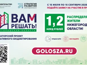 Стартует прием заявок на участие в проекте «Вам решать»
