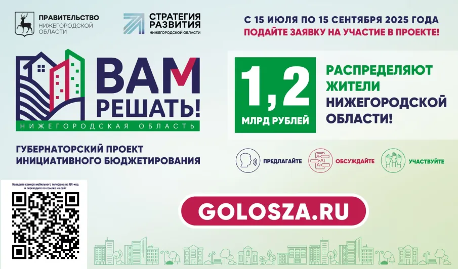 Стартует прием заявок на участие в проекте «Вам решать»