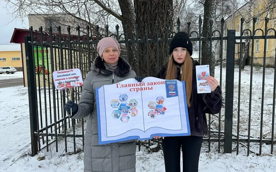 Информационно-просветительская акция «Конституция моей страны»