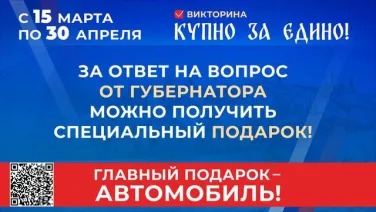 Голосуйте за объекты благоустройства и получите шанс на подарок!