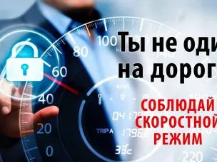 Неверный выбор скоростного режима становится причиной подавляющего количества аварий