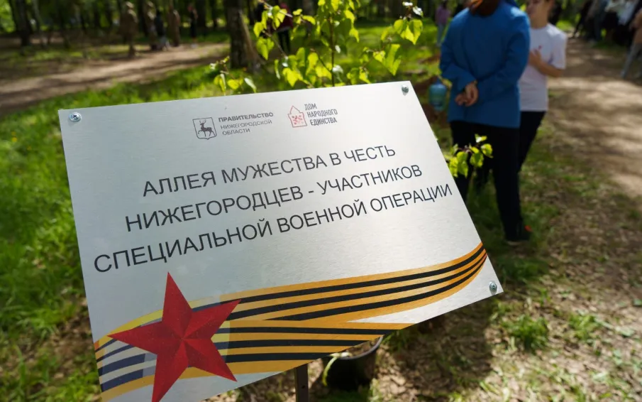 Аллея мужества в честь нижегородцев-участников СВО появилась в Нижнем Новгороде