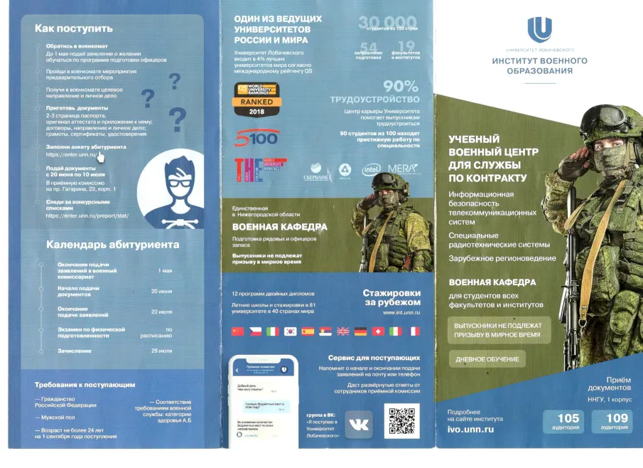 Учебный военный центр ННГУ им. Н.И.Лобачевского: информация о наборе